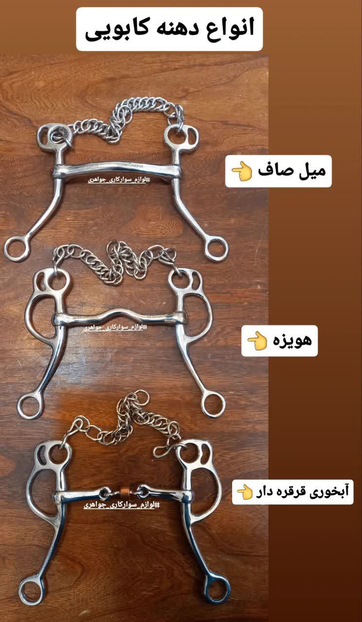 دهنه پایه کابویی سایز۱۲/۵