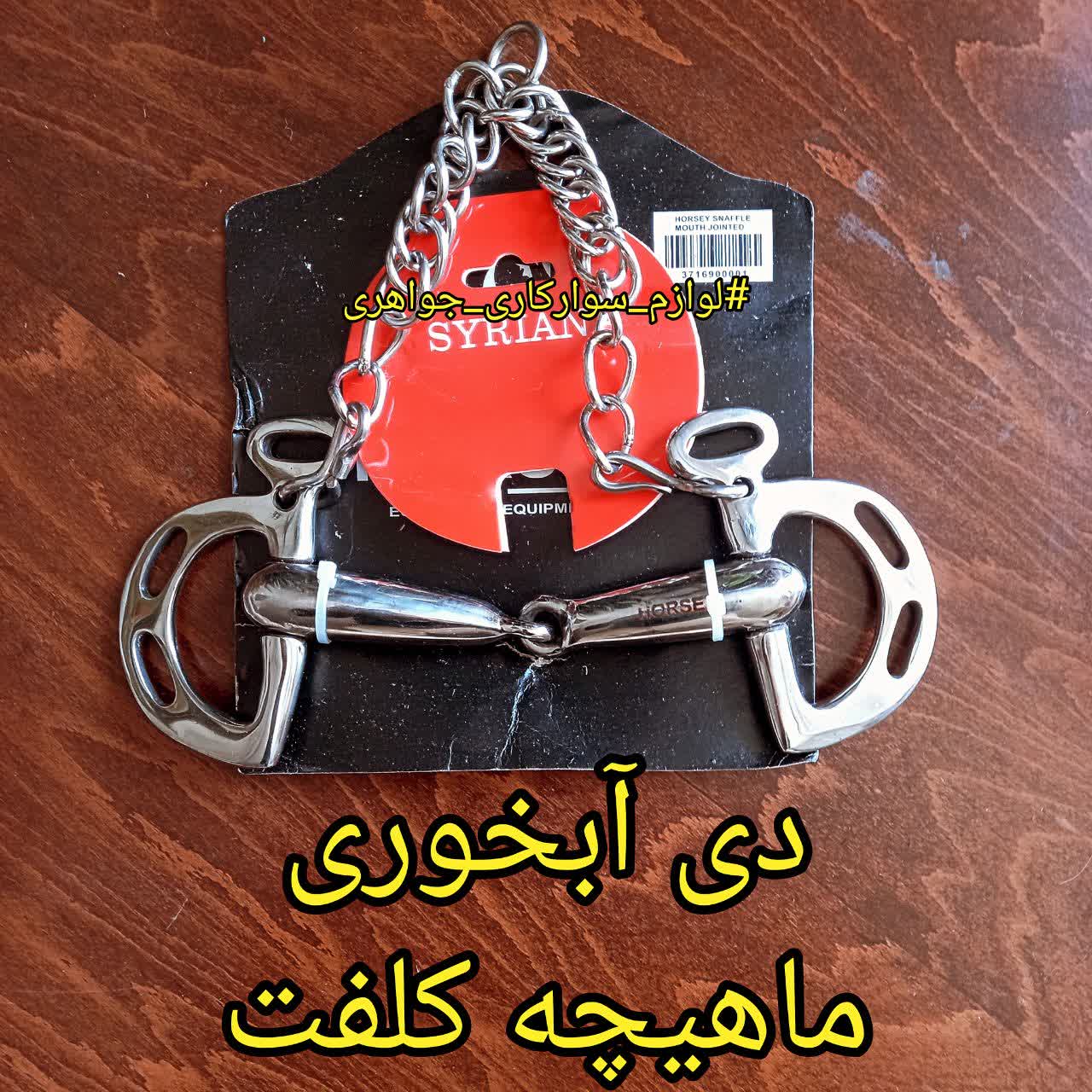 دهنه دی آبخوری ماهیچه کلفت۱۱/۵